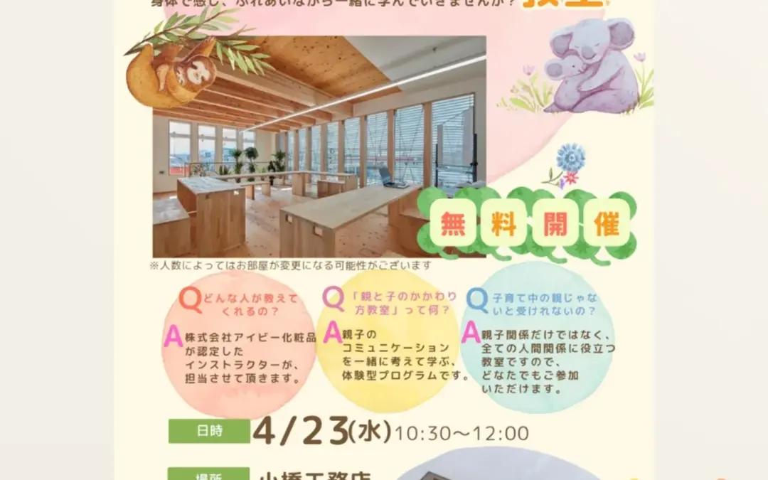 この度、木のぬくもりと温かさが感じられる小橋工務店様の素敵な